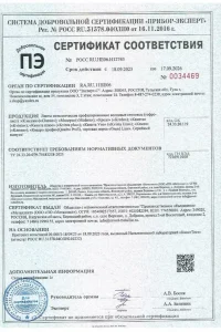 Сертификат соответствия - МеталлПрофиль волновой в Долгопрудном