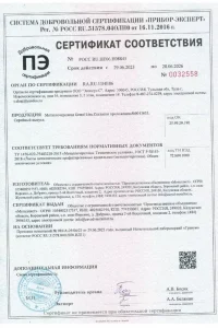 Сертификат соответствия - металлочерепица Grand Line в Долгопрудном