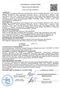 Сертификат соответствия - гибкая черепица Tegola в Долгопрудном