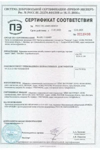 Сертификат соответствия - водосток Docke в Долгопрудном