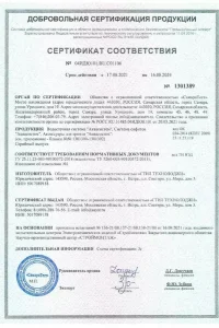 Сертификат соответствия - водосток Aquasystem в Долгопрудном