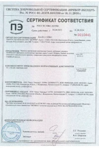Сертификат соответствия - композитной черепица Luxard в Долгопрудном