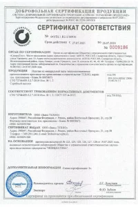 Сертификат соответствия - утеплитель ТЕХНО в Долгопрудном