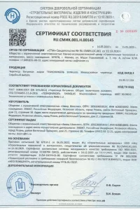 Сертификат соответствия - гибкая черепица SHINGLAS в Долгопрудном
