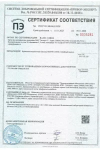 Сертификат соответствия - водосток Grand Line в Долгопрудном
