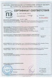 Сертификат соответствия - KME в Долгопрудном