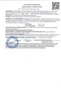 Сертификат соответствия - мансардные окна Velux в Долгопрудном