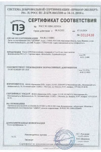 Сертификат соответствия - плита OSB в Долгопрудном