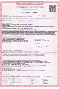 Сертификат соответствия - утеплитель Rockwool в Долгопрудном