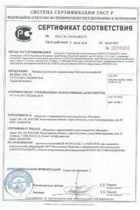 Сертификат соответствия - гибкая черепица IKOPAL Феликс в Долгопрудном