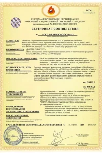 Сертификат соответствия - композитной черепица Metrotile в Долгопрудном